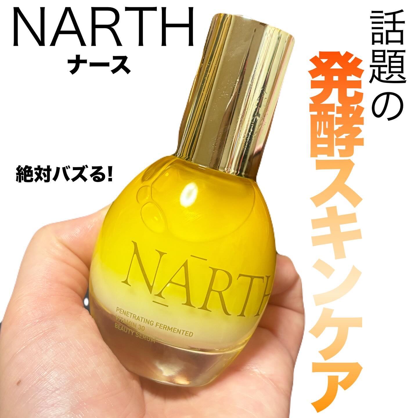 浸透発酵ビタミンCエッセンスセラム/NARTH/美容液を使ったクチコミ（1枚目）