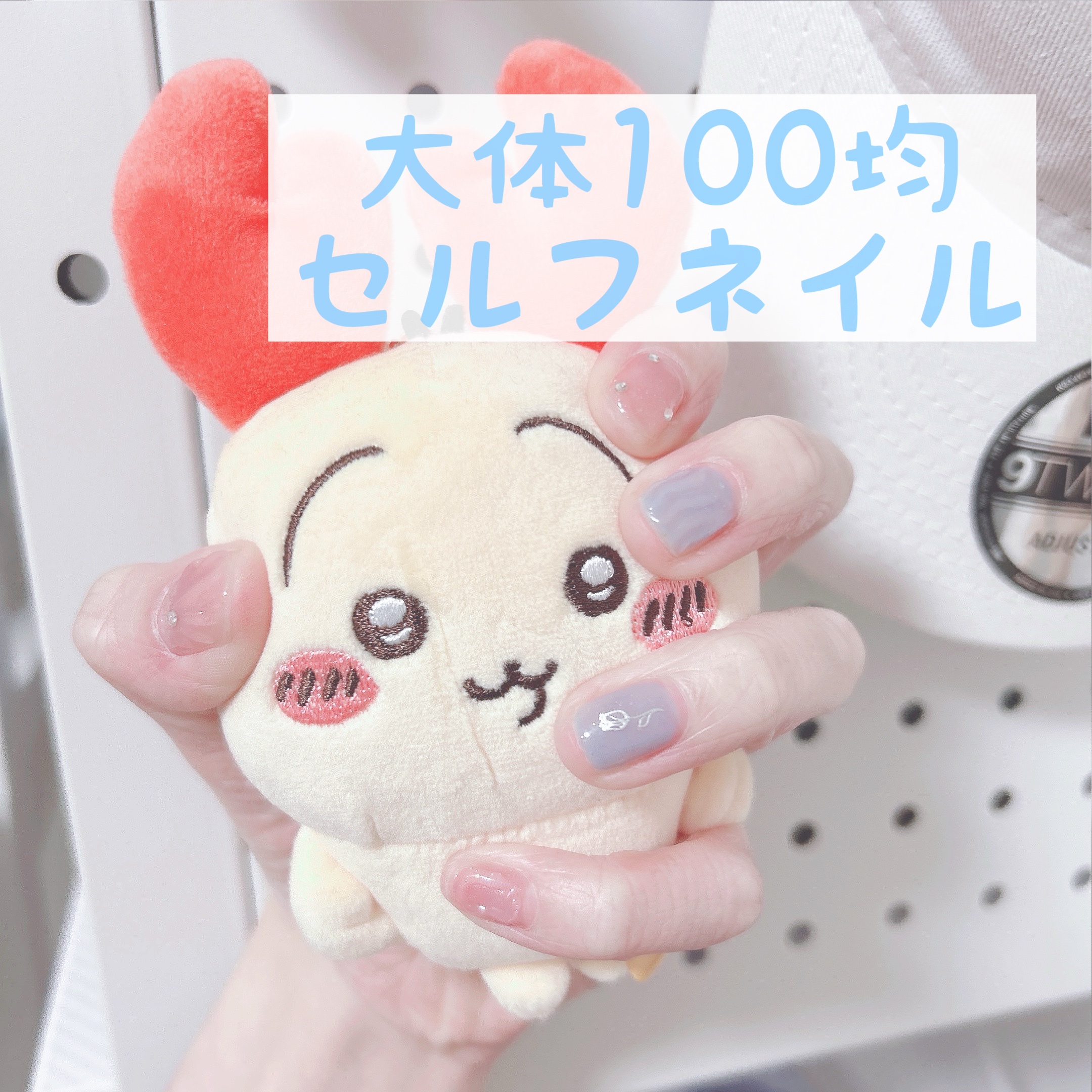 ジェルネイル（ライト対応）/セリア/ジェルネイルを使ったクチコミ（1枚目）