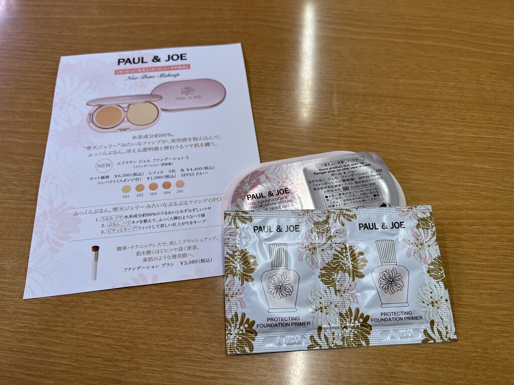 プロテクティング ファンデーション プライマー		/PAUL & JOE BEAUTE/化粧下地を使ったクチコミ（1枚目）