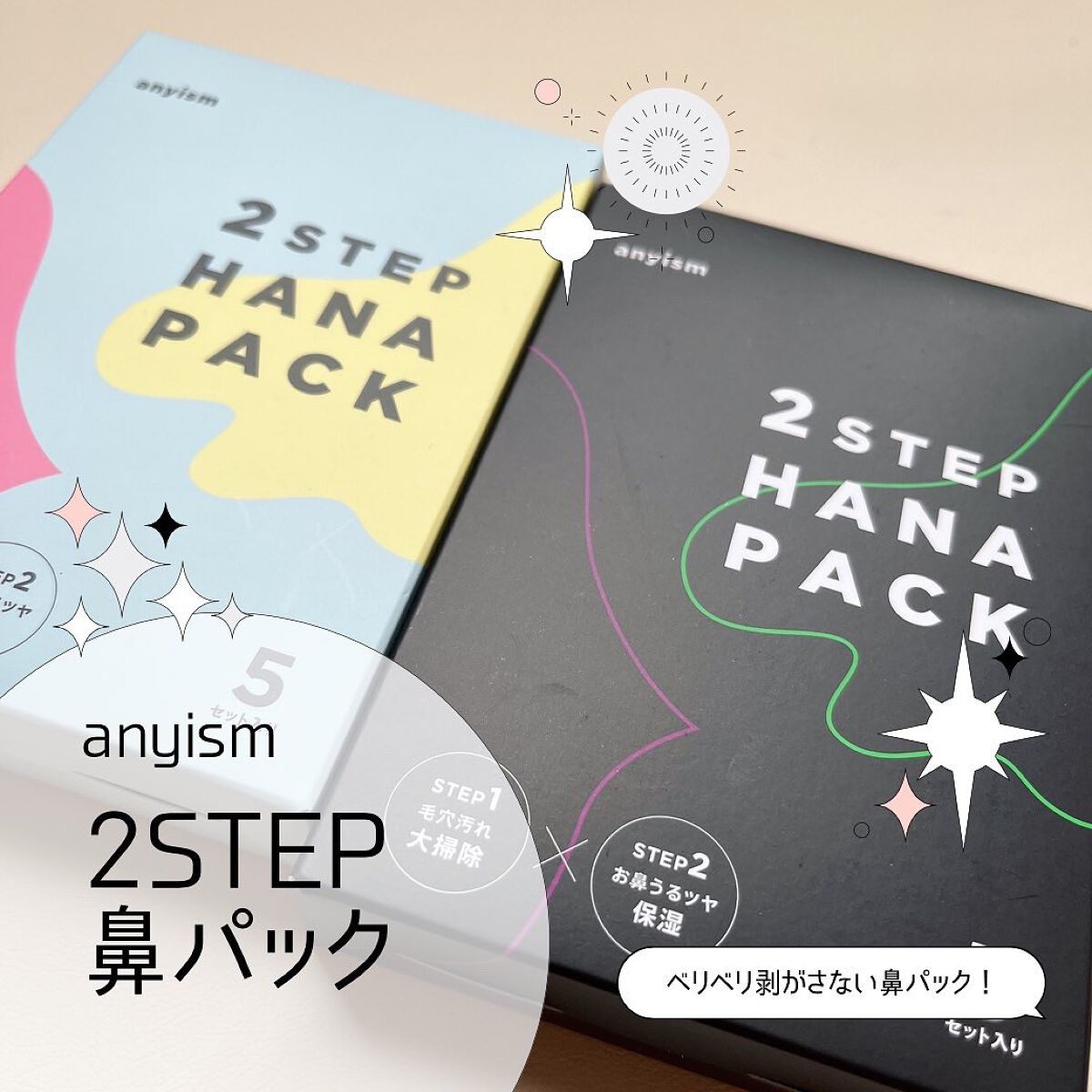 2STEP 鼻パック/anyism/その他スキンケアを使ったクチコミ(1枚目)