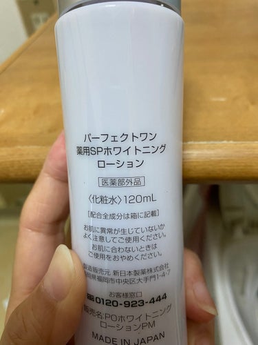 パーフェクトワン 薬用SPホワイトニングローションのクチコミ「パーフェクトワン薬用SPホワイトニングローション
✼••┈┈••✼••┈┈••✼••┈┈••✼.....」（2枚目）