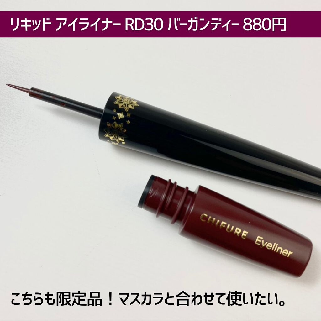 リキッド アイライナー/ちふれ/リキッドアイライナーを使ったクチコミ(5枚目)