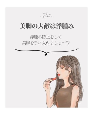 OLちゃん/田中みな実オタク on LIPS 「脚のパーツモデルを10年以上している彦坂桜さんが美脚習慣..」（9枚目）