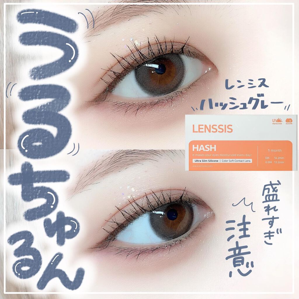 ハッシュシリーズ｜LENSSISのカラコンレポ・着画口コミ - うるちゅるん