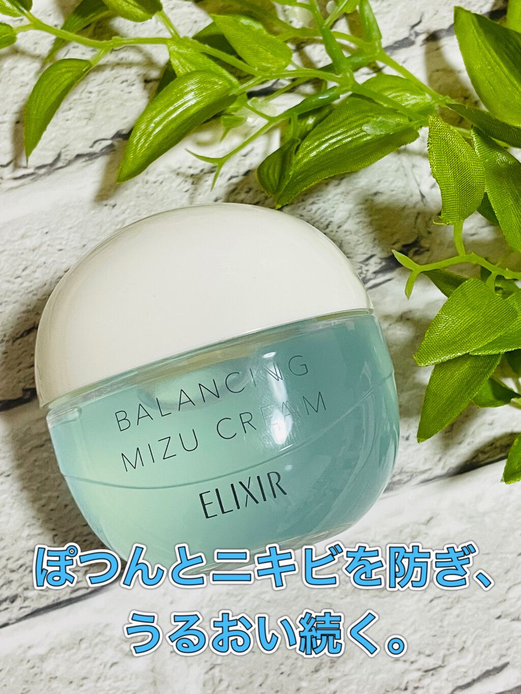  エリクシール ルフレ バランシング みずクリーム/エリクシール/フェイスクリームを使ったクチコミ（1枚目）