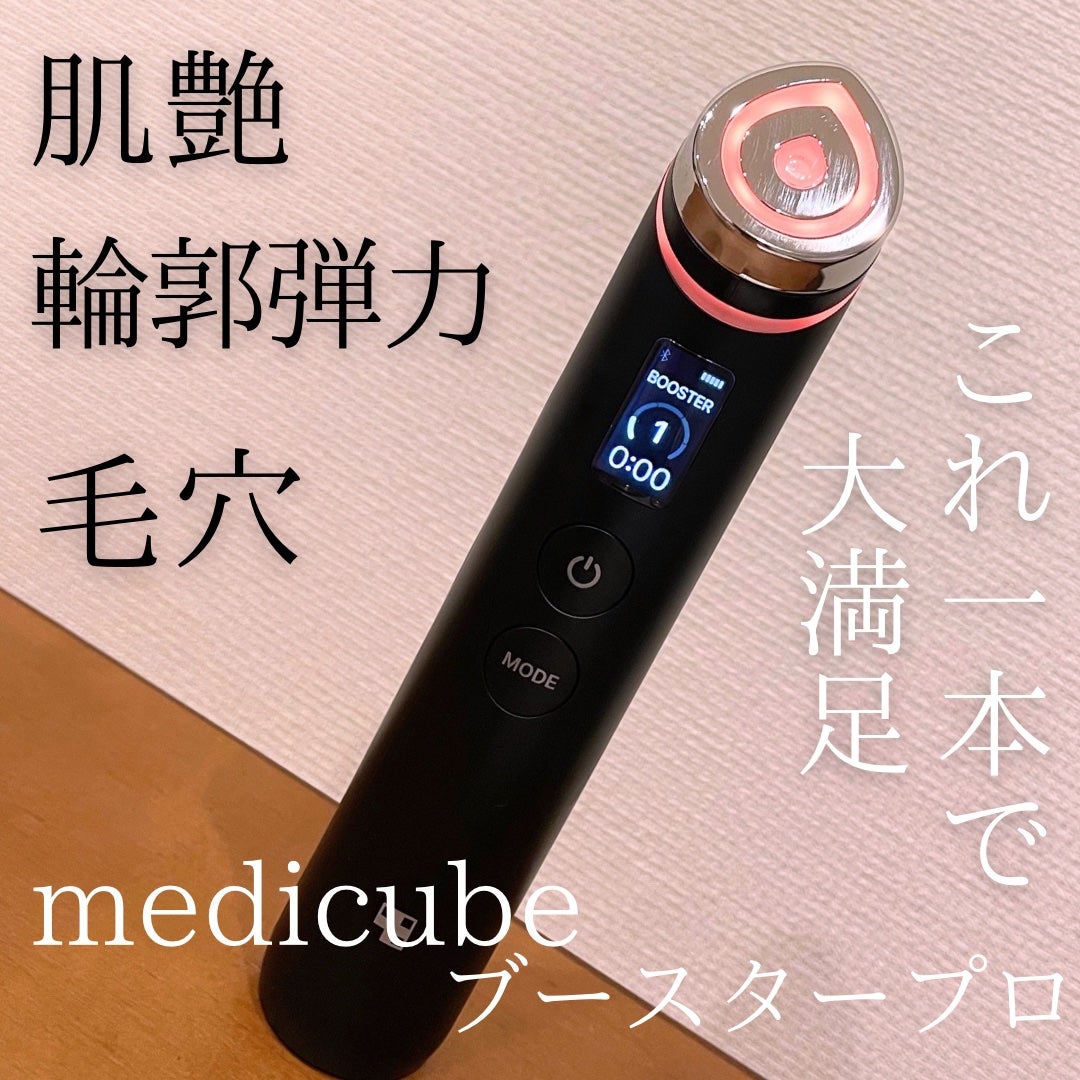 AGE-R ブースタープロ|MEDICUBEの使い方を徹底解説 - MEDICUBE AGE-R ブースタープロ|MEDICUBEの使い方を徹底解説 - MEDICUBE