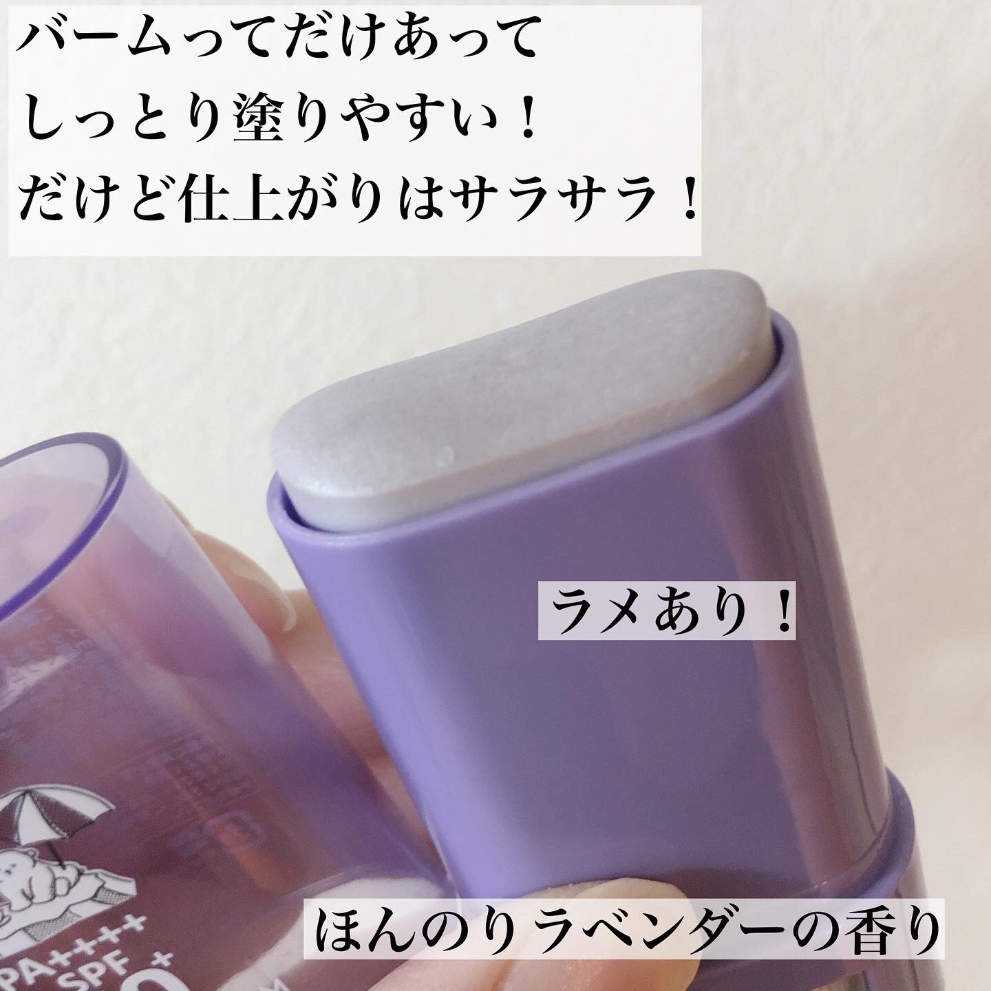 シャインUVサンバーム/Today’s Cosme/日焼け止めスティックを使ったクチコミ（2枚目）