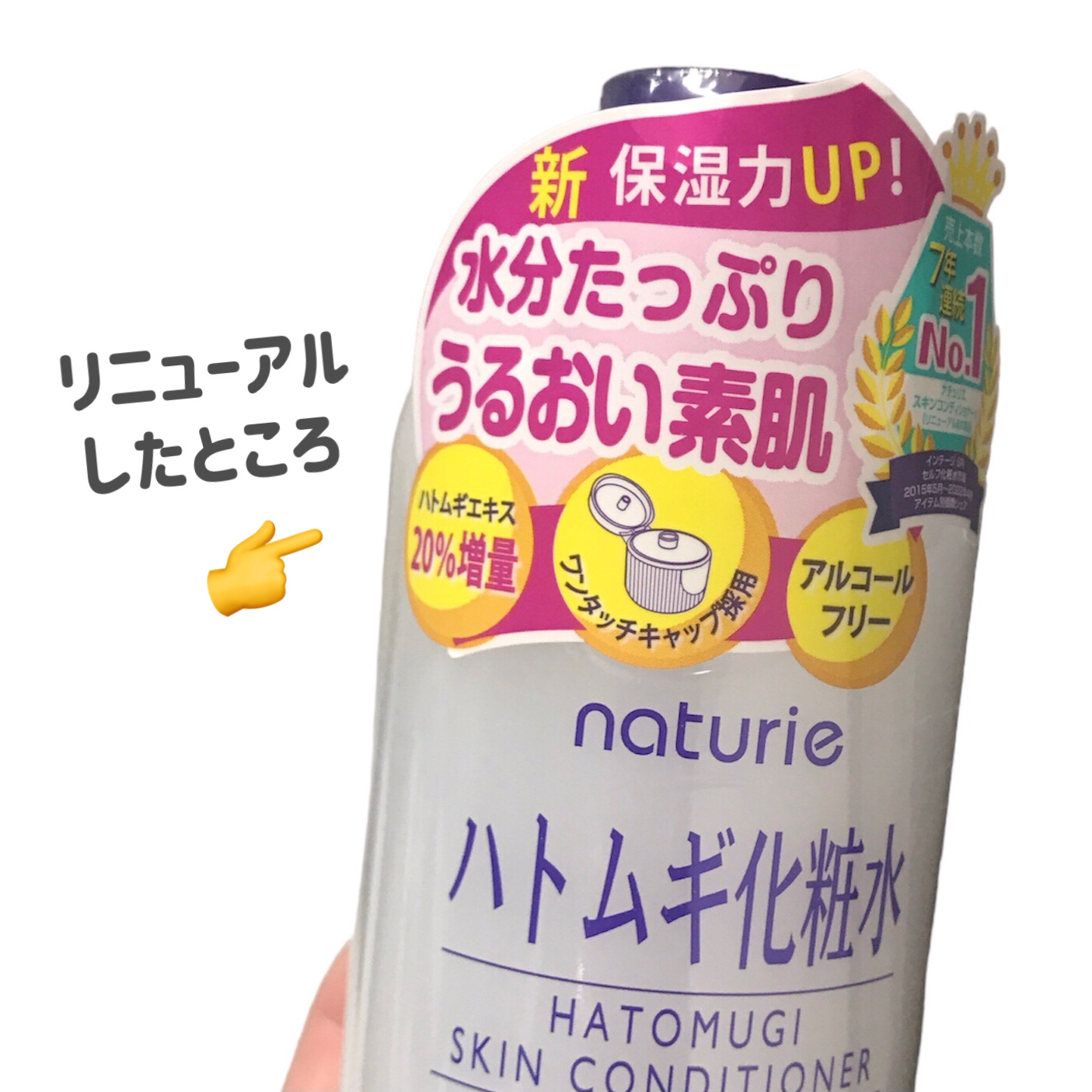 ハトムギ化粧水(ナチュリエ スキンコンディショナー R )/ナチュリエ/化粧水を使ったクチコミ（2枚目）