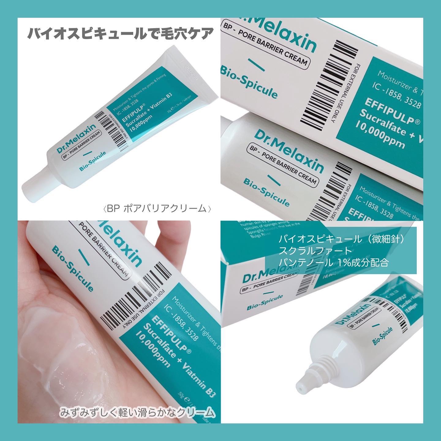 BPポアバリアクリーム/Dr.Melaxin/フェイスクリームを使ったクチコミ（3枚目）