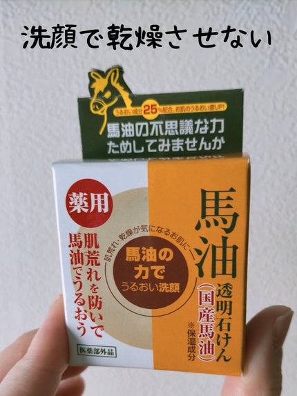 無添加 馬油石鹸 白/横濱馬油商店/ボディ石鹸を使ったクチコミ(1枚目)