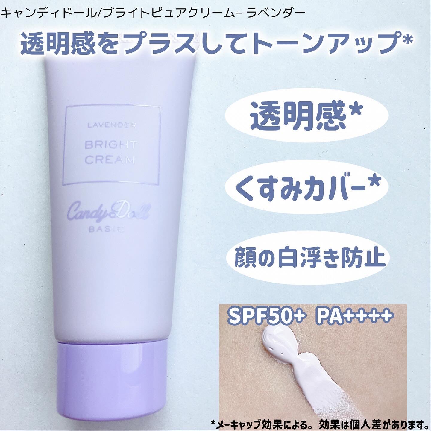 ブライトピュアクリーム＋/CandyDoll/日焼け止めクリームを使ったクチコミ（3枚目）