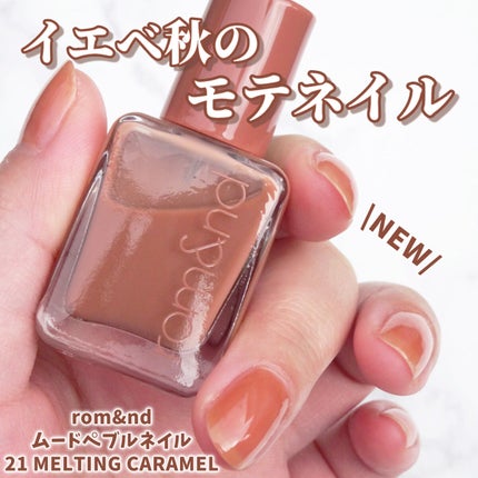 ムードペブルネイル/rom&nd/マニキュアを使ったクチコミ(1枚目)