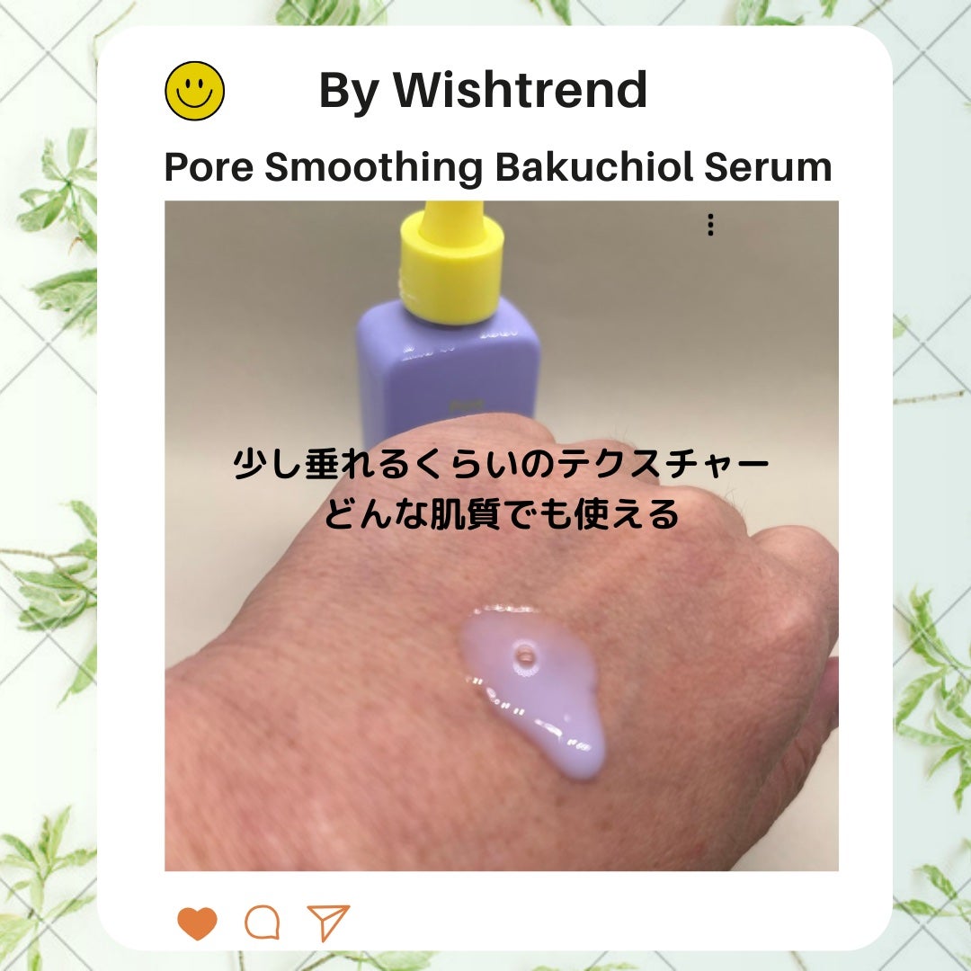ポアスムージングバクチオールセラム/ByWishtrend/美容液を使ったクチコミ(4枚目)