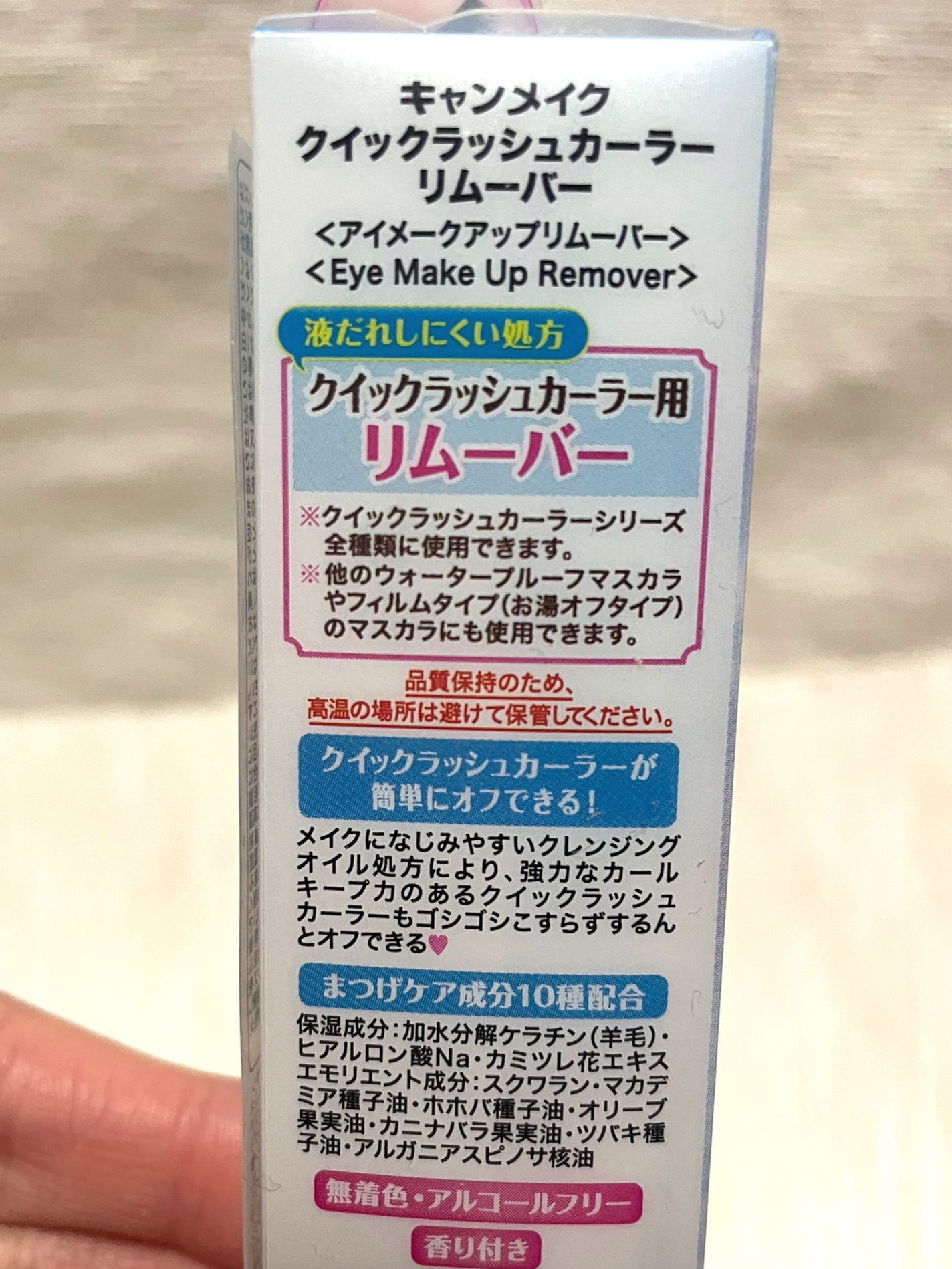 クイックラッシュカーラーリムーバー/キャンメイク/ポイントメイクリムーバーを使ったクチコミ(4枚目)