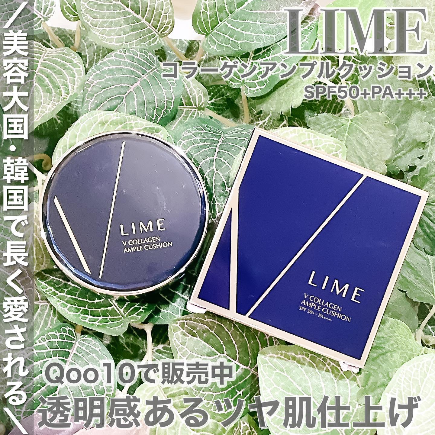 V コラーゲン アンプル クッション/LIME/クッションファンデーションを使ったクチコミ（1枚目）