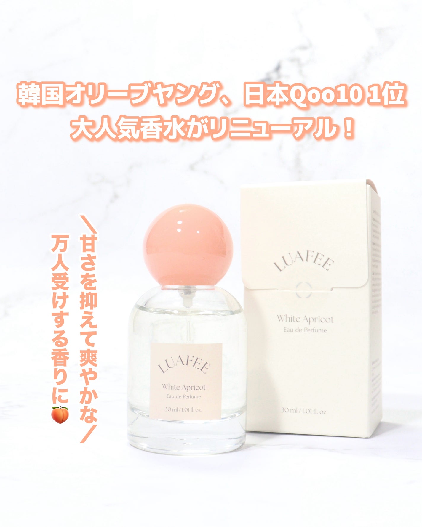 ホワイトアプリコット/LUAFEE/香水(レディース)を使ったクチコミ(2枚目)