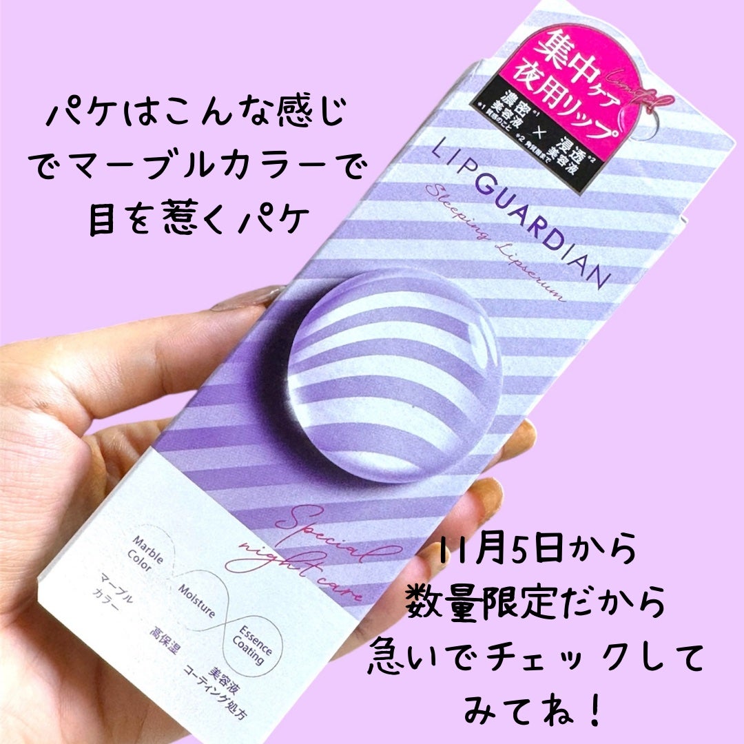 リップガーディアン スリーピング リップセラム/LIPGUARDIAN/リップ美容液を使ったクチコミ(4枚目)