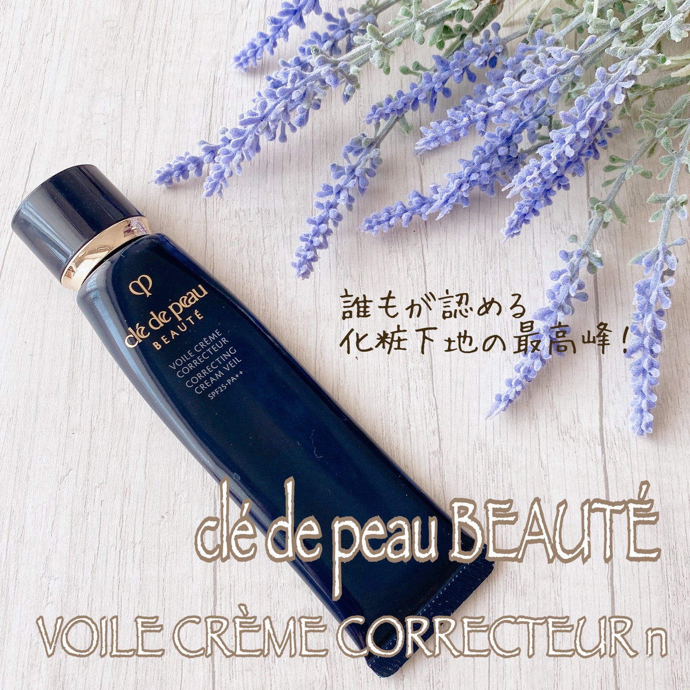 ヴォワールコレクチュールn/クレ・ド・ポー ボーテ/化粧下地を使ったクチコミ(3枚目)