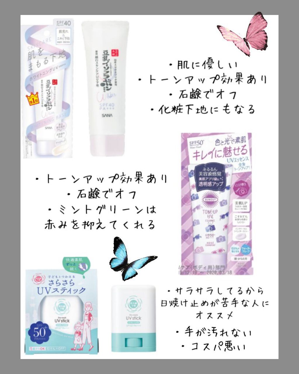 トーンアップUV エッセンス/サンカット®/日焼け止めローションを使ったクチコミ（3枚目）