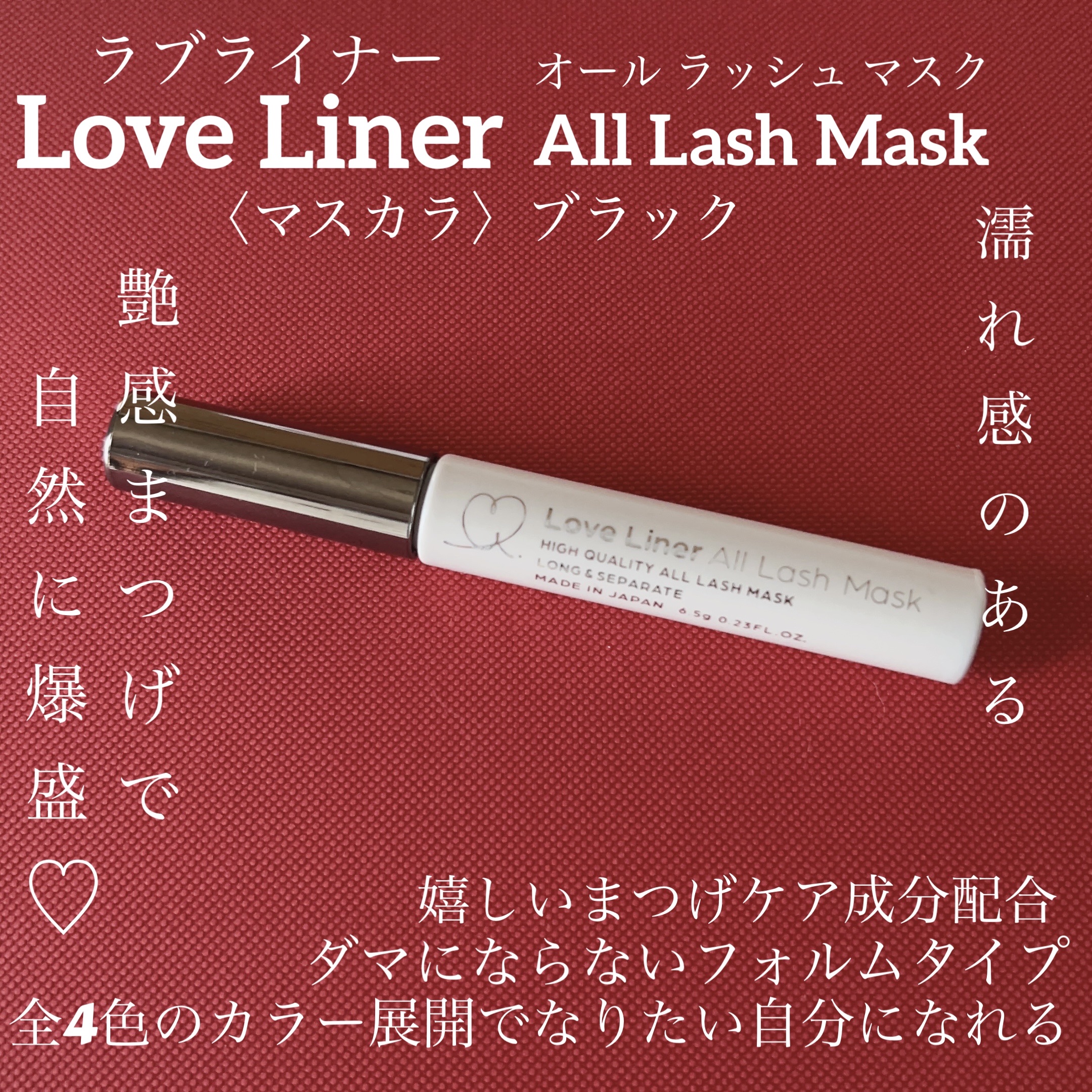 ラブ・ライナー オールラッシュマスク/ラブ・ライナー/マスカラを使ったクチコミ（1枚目）