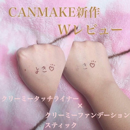 クリーミータッチライナー/キャンメイク/ジェルアイライナーを使ったクチコミ(1枚目)