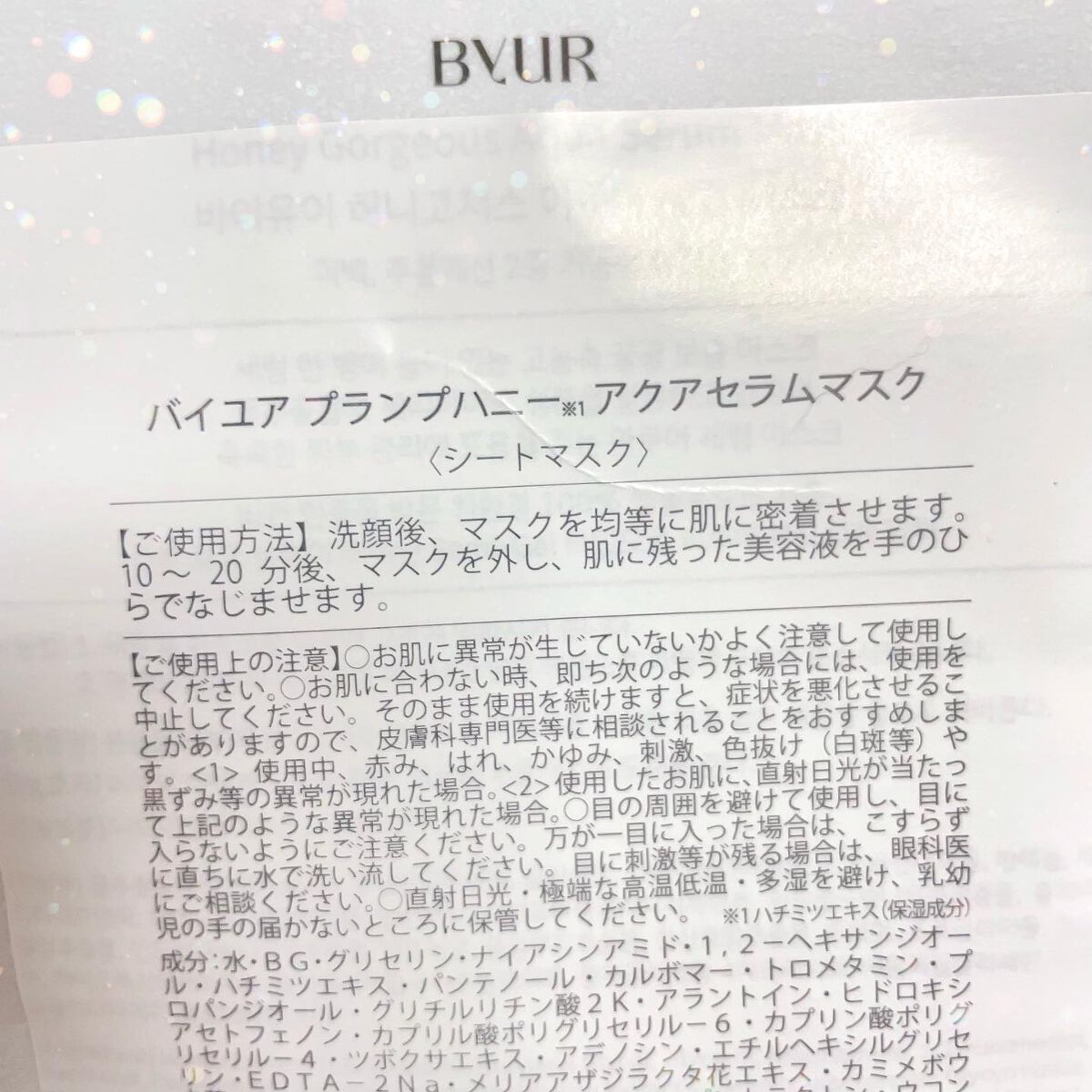 プランプハニー アクアセラムマスク/ByUR/シートマスク・パックを使ったクチコミ（3枚目）