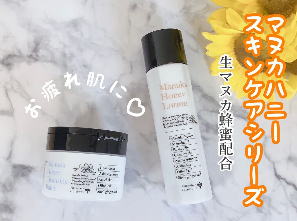 マヌカハニー ローション/アピセラピーコスメティクス/化粧水を使ったクチコミ（1枚目）