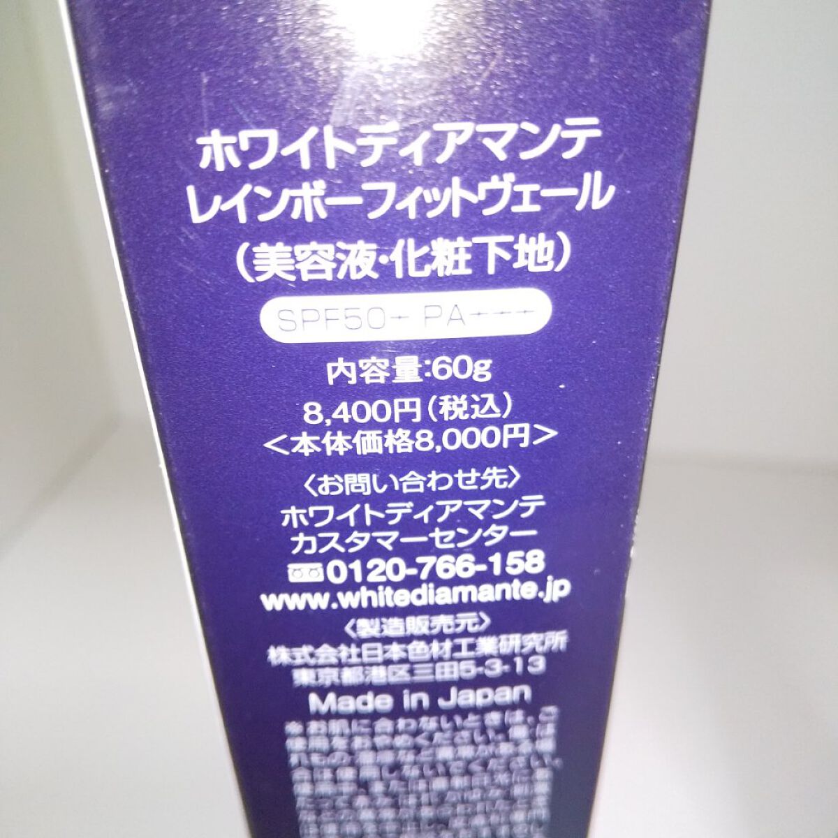 試してみた】レインボーフィットヴェール ホワイトディアマンテの