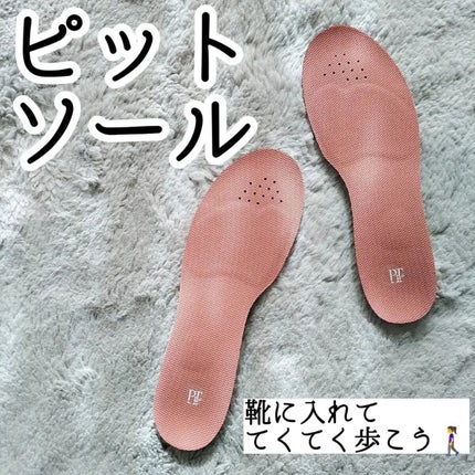 ピットソール/ピットソール/レッグ・フットケアを使ったクチコミ(1枚目)