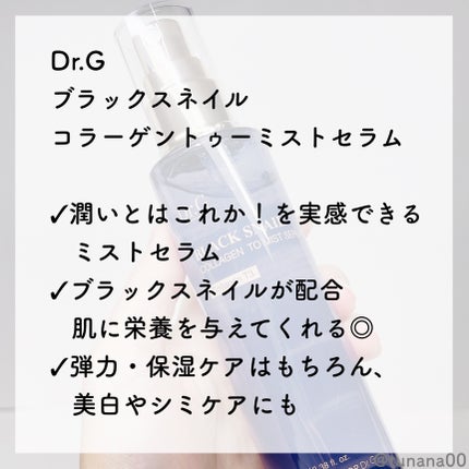 ドクタージー ブラックスネイル コラーゲンミスト/Dr.G/ミスト状化粧水を使ったクチコミ(2枚目)