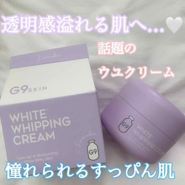 WHITE WHIPPING CREAM(ウユクリーム)/G9SKIN/化粧下地を使ったクチコミ（1枚目）