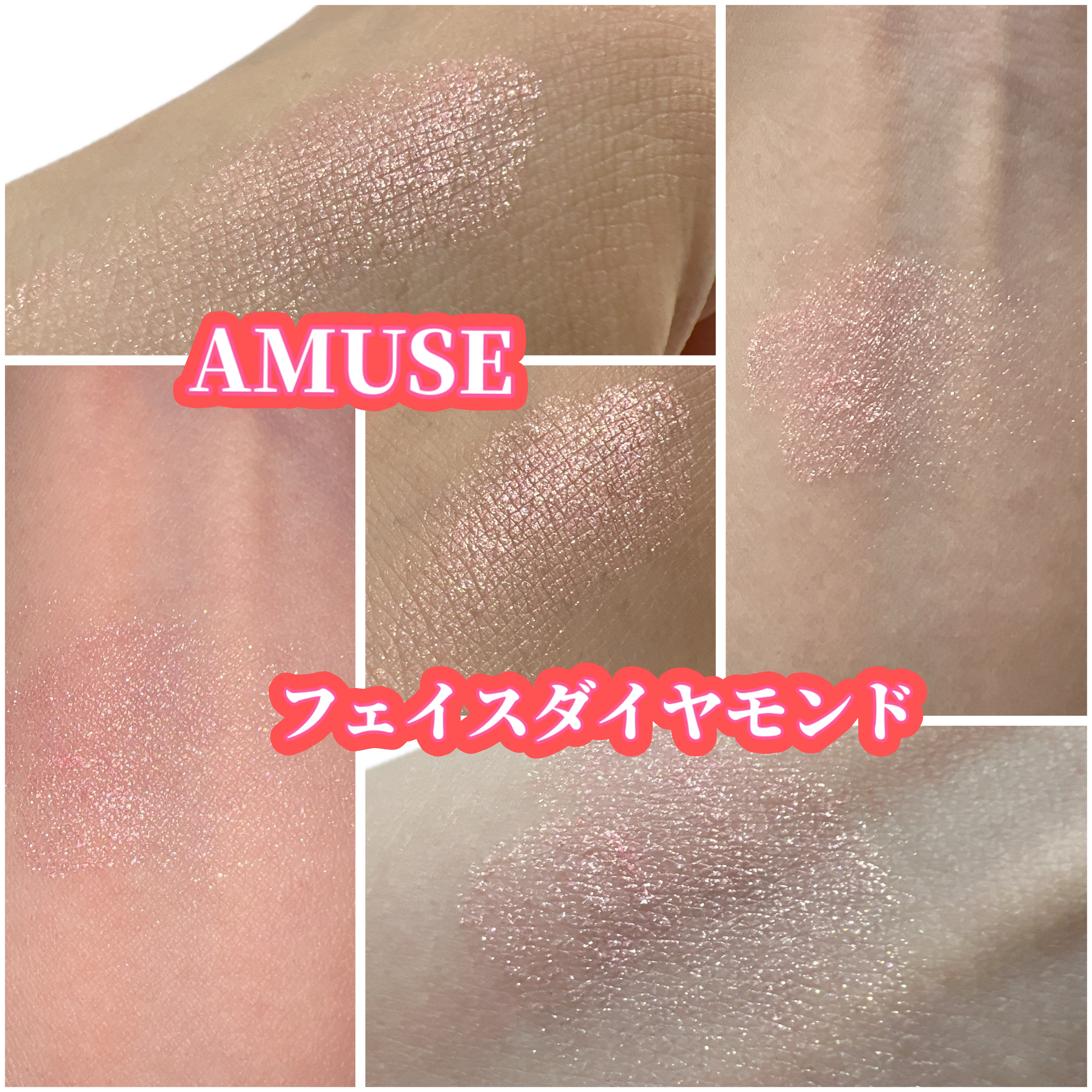 フェイスダイヤモンド/AMUSE/パウダーハイライトを使ったクチコミ（2枚目）