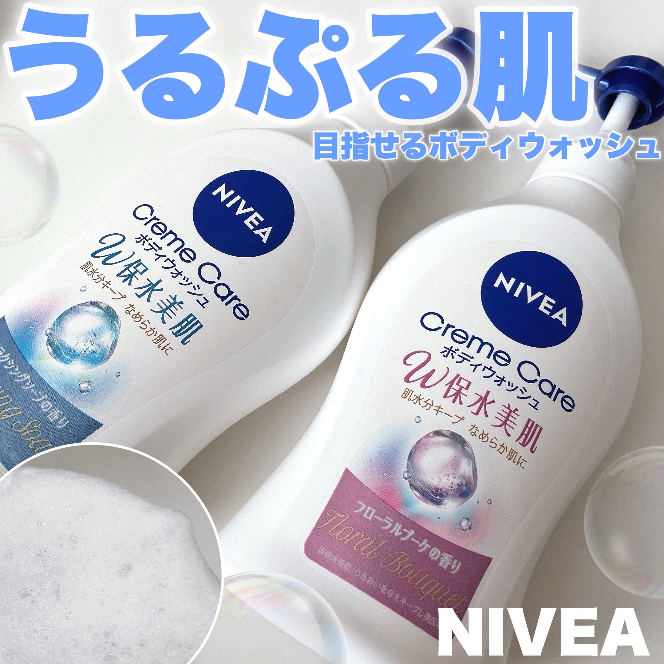 クリームケア ボディウォッシュ W保水美肌 リラクシングソープの香り/ニベア/ボディソープを使ったクチコミ（1枚目）