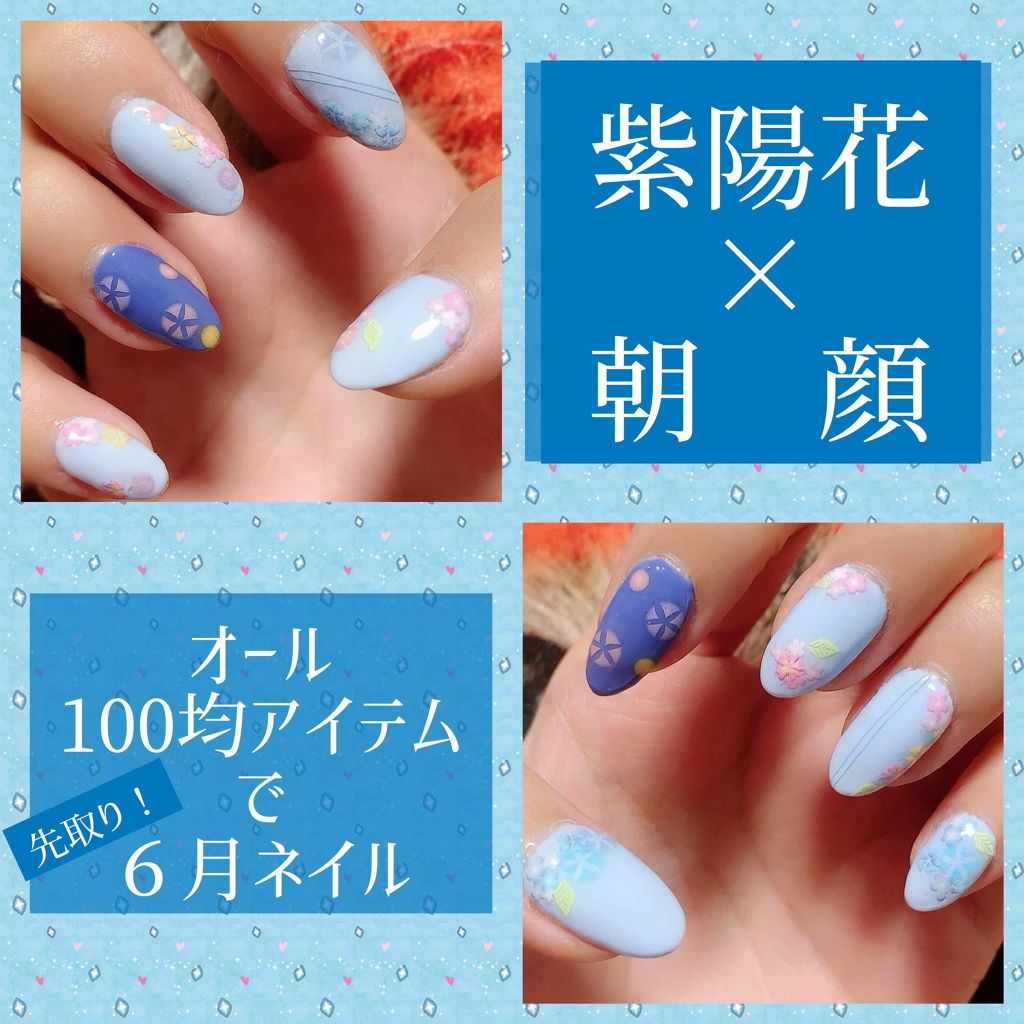 ネイルシール セリアを使った口コミ 100均で 紫陽花 朝顔 6月ネイル 先 By おたぬ 混合肌 Lips