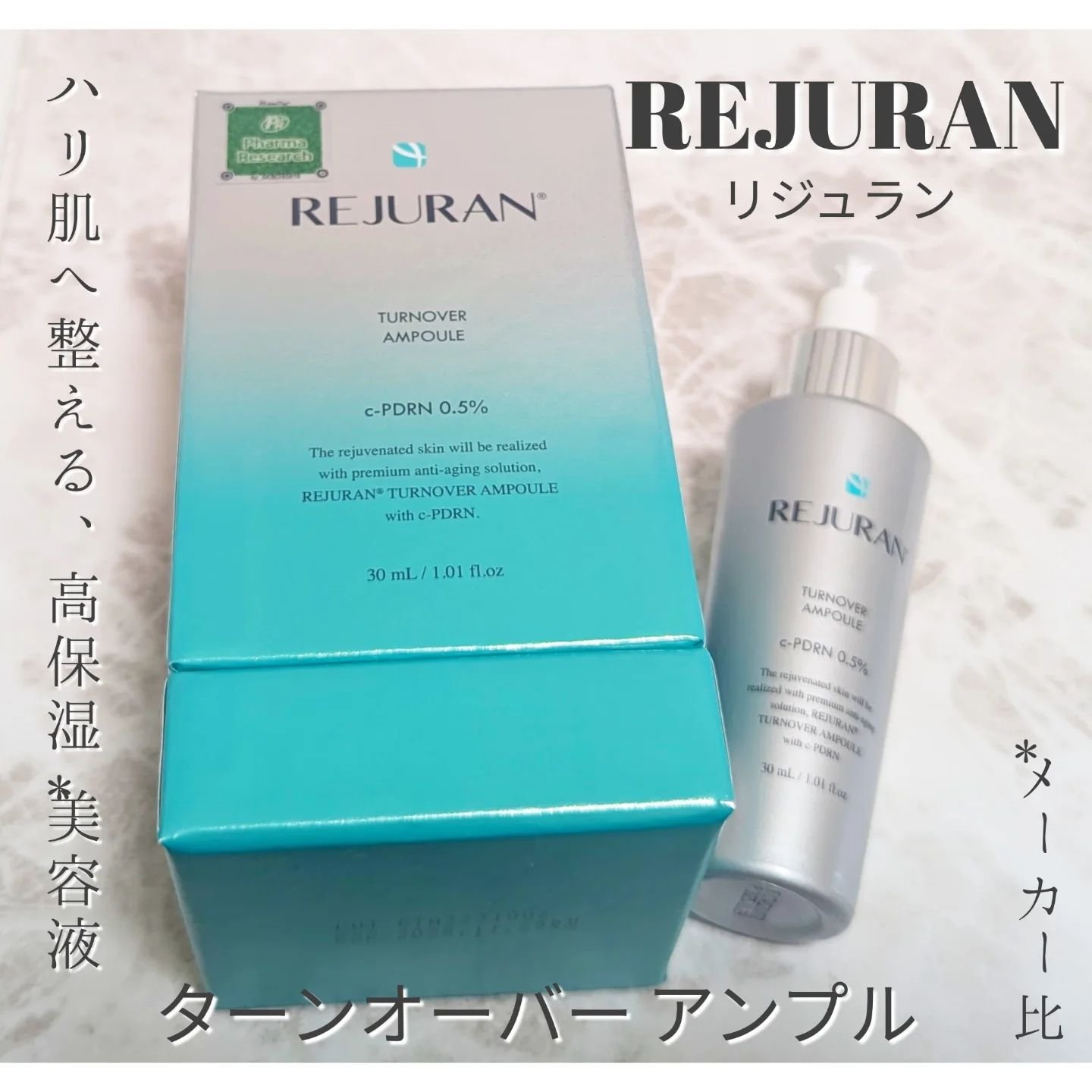 REJURAN ターンオーバーアンプル 30ml/REJURAN COSMETICS/美容液を使ったクチコミ（1枚目）
