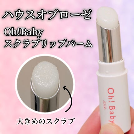 Oh!Baby スクラブリップバーム/ハウス オブ ローゼ/リップスクラブを使ったクチコミ(1枚目)