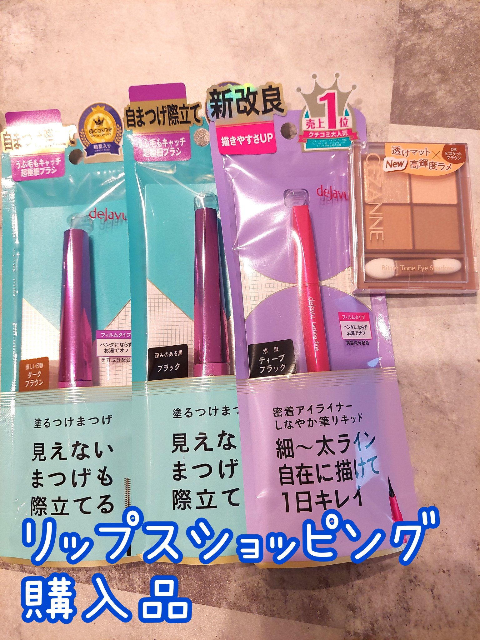 「密着アイライナー」しなやか筆リキッド/デジャヴュ/リキッドアイライナーを使ったクチコミ（1枚目）