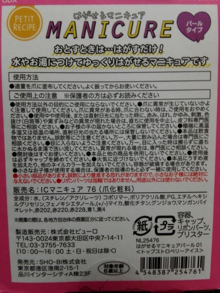 BWはがせるマニキュア/ビューティーワールド/マニキュアを使ったクチコミ(2枚目)