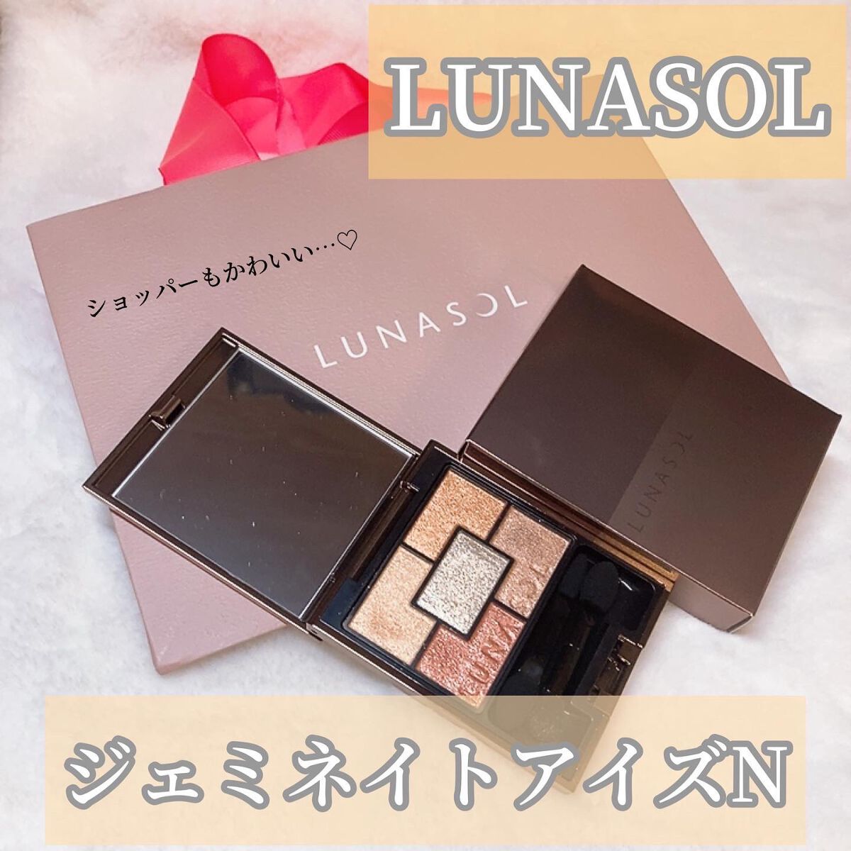 ジェミネイトアイズ N/LUNASOL/アイシャドウパレットを使ったクチコミ(2枚目)