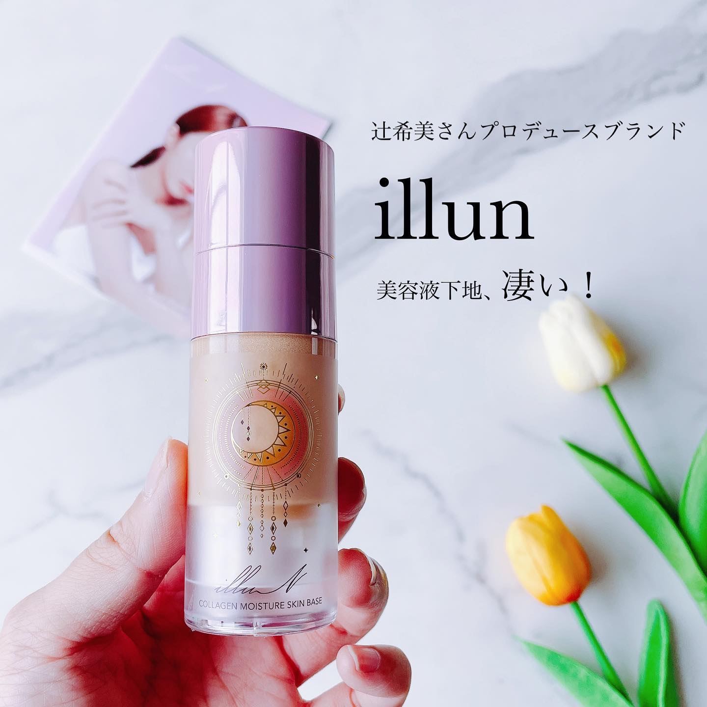コラーゲンモイスチャースキンベース/illuN/化粧下地を使ったクチコミ（1枚目）