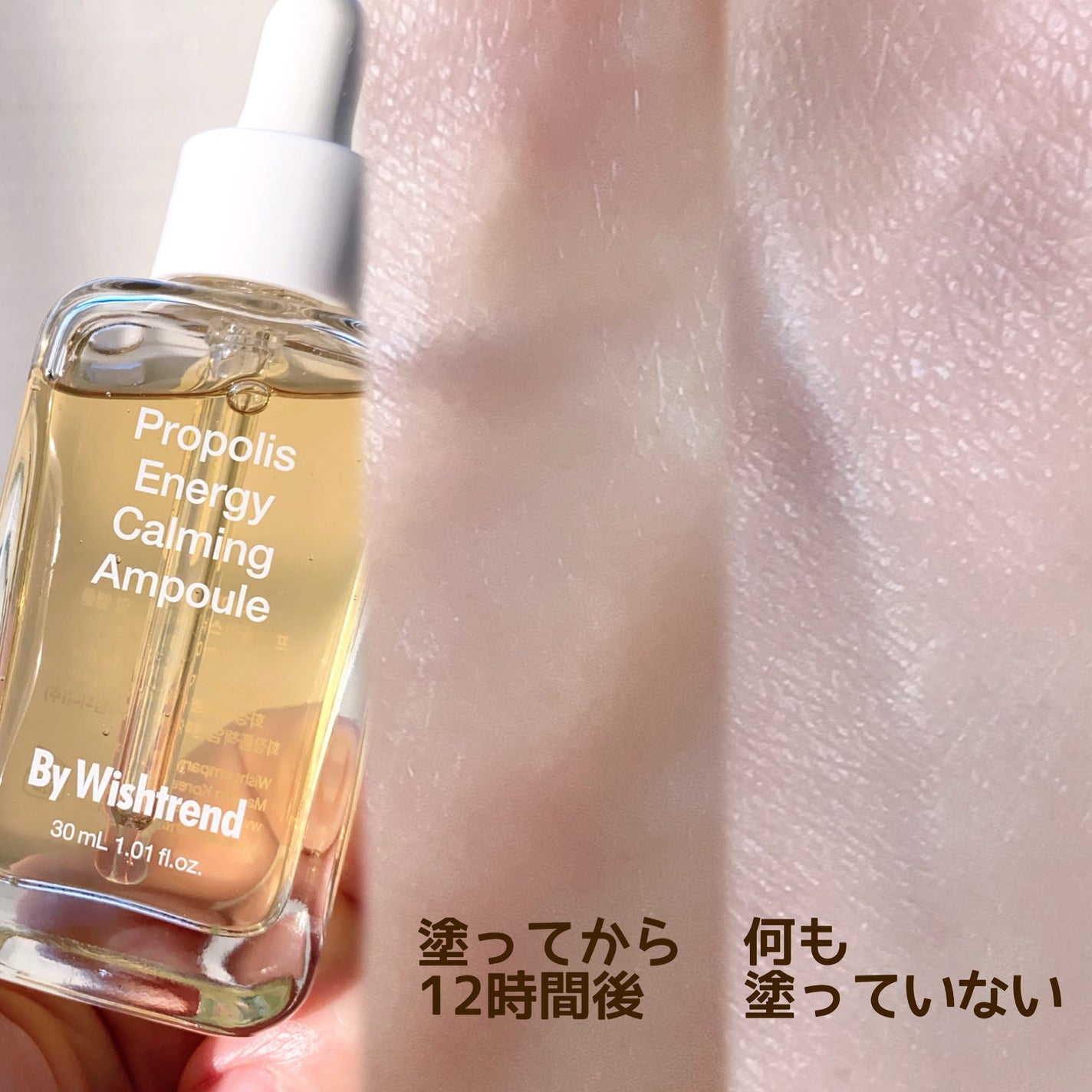 プロポリスエナジーカーミングアンプル/By Wishtrend/美容液を使ったクチコミ(2枚目)