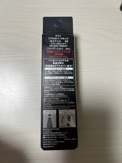 リアルカバーリキッド(セミマット)/KATE/リキッドファンデーションを使ったクチコミ(2枚目)