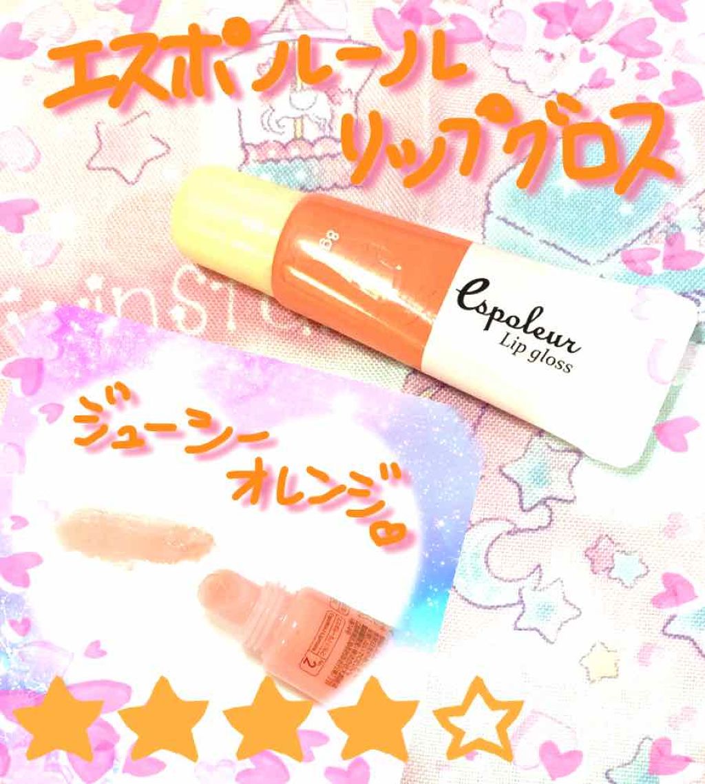 エスポルールリップグロス/エスポルール/リップグロスを使ったクチコミ（1枚目）