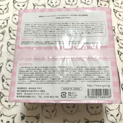 オールインワンシートマスク モイストEX/クオリティファースト/シートマスク・パックを使ったクチコミ(2枚目)