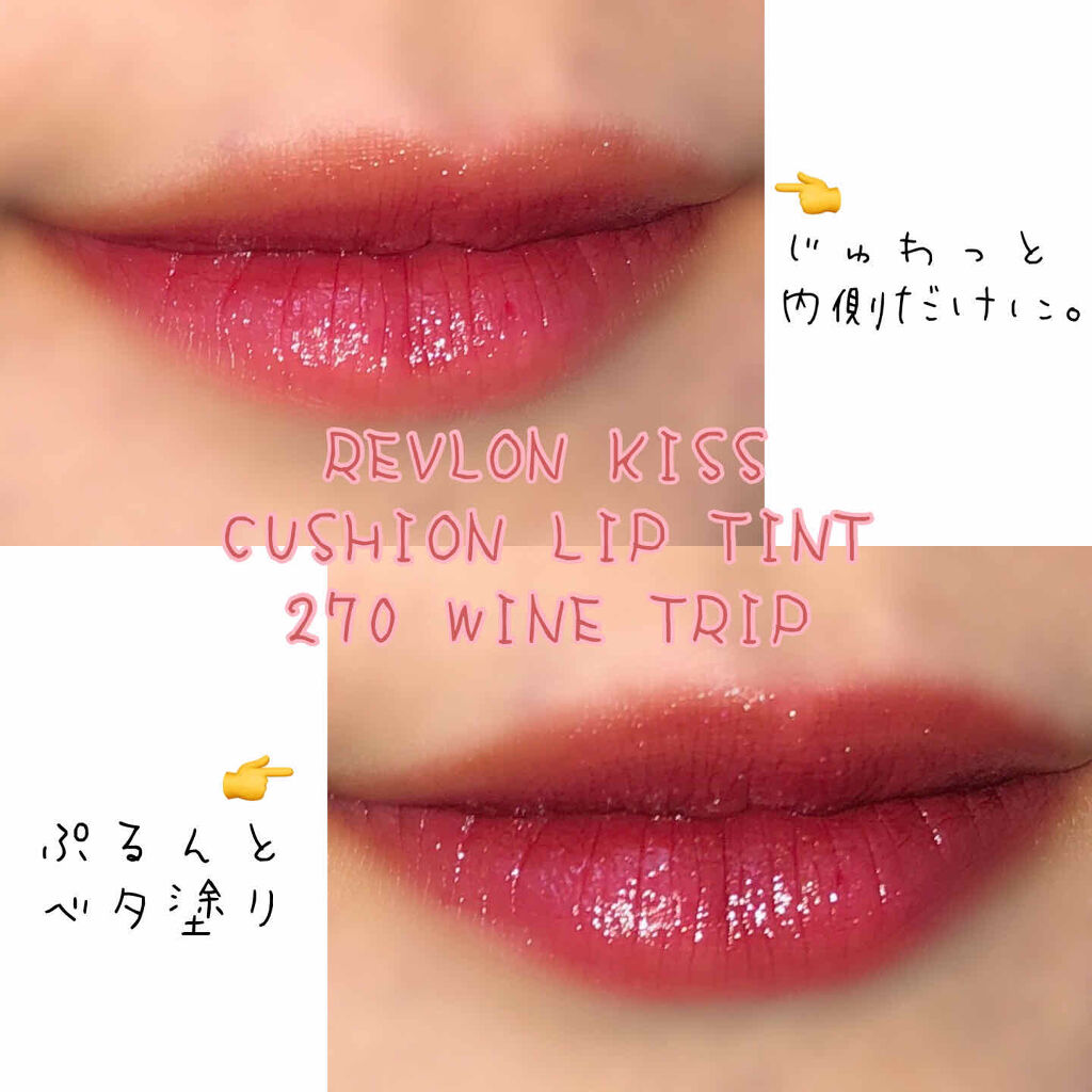 キス クッション リップ ティント/REVLON/リップティントを使ったクチコミ（2枚目）