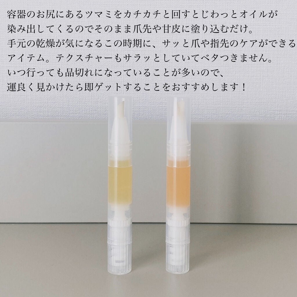 ネイルケアオイル/無印良品/ネイルオイル・トリートメントを使ったクチコミ(3枚目)