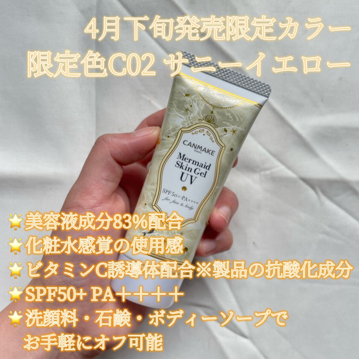 マーメイドスキンジェルUV/キャンメイク/日焼け止めジェルを使ったクチコミ(2枚目)