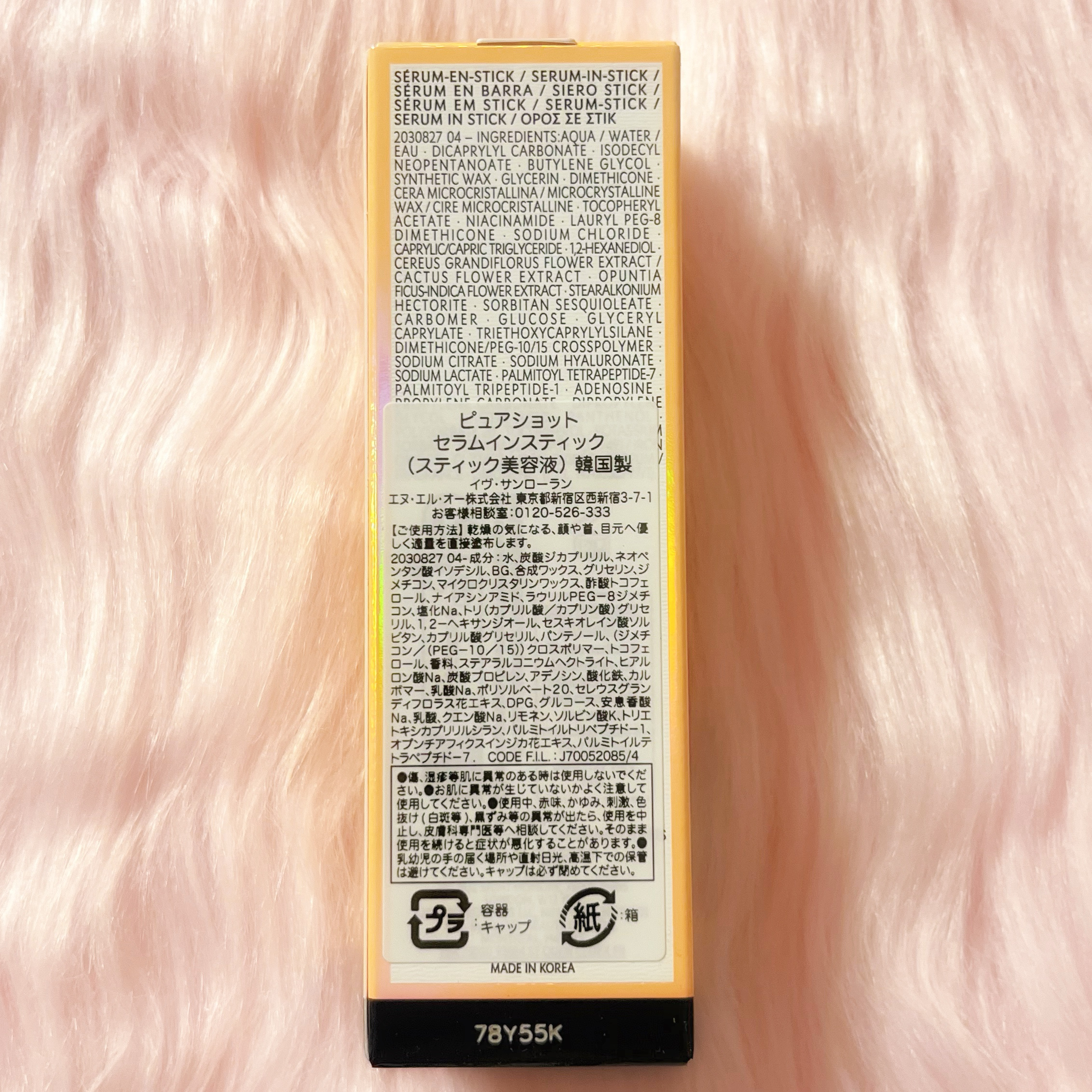 YSL セラムインスタント スティックタイプ ベージュ ピュアショット セラムインスティック｜YVES SAINT LAURENT BEAUTEの