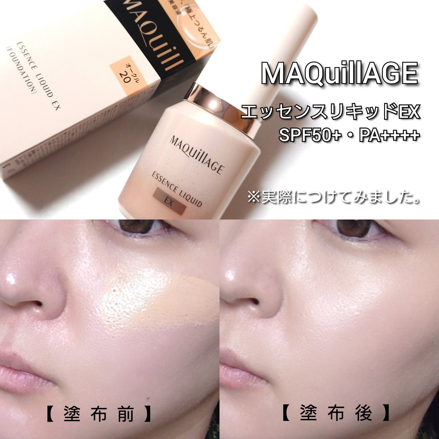 ドラマティックエッセンスリキッド/マキアージュ/リキッドファンデーションを使ったクチコミ(4枚目)