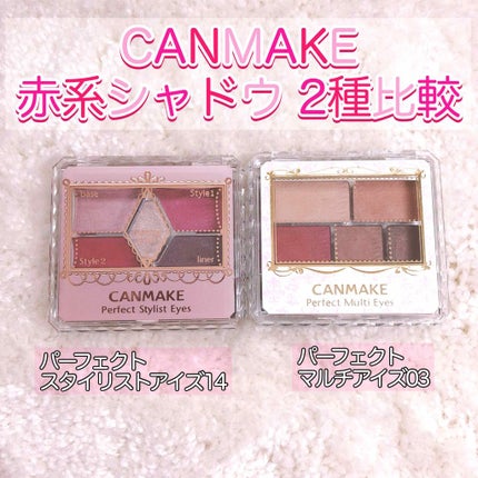 【旧品】パーフェクトスタイリストアイズ/キャンメイク/アイシャドウパレットを使ったクチコミ(1枚目)